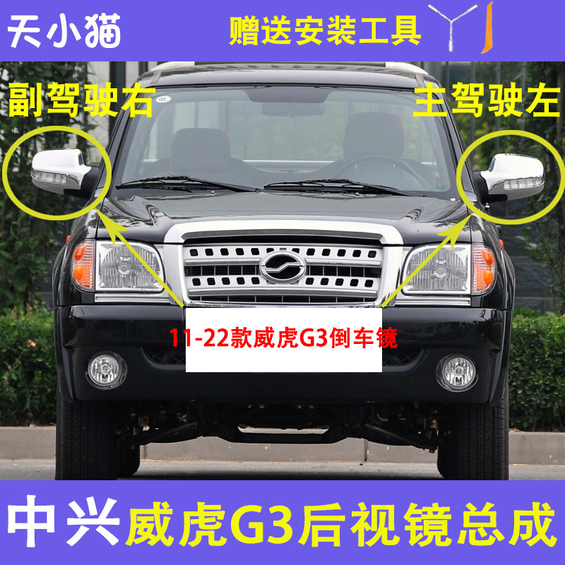 适配中兴威虎G3电动后视镜