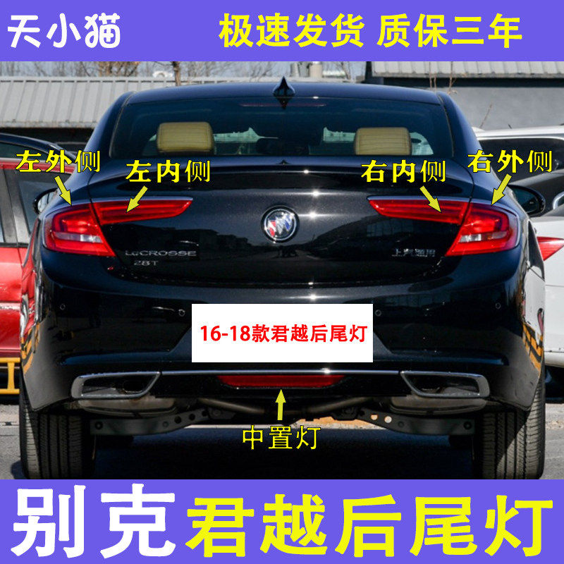 别克新君越后尾灯总成