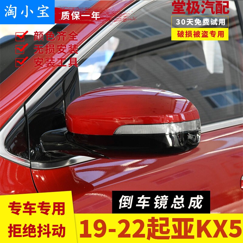 起亚KX519-22款倒车镜