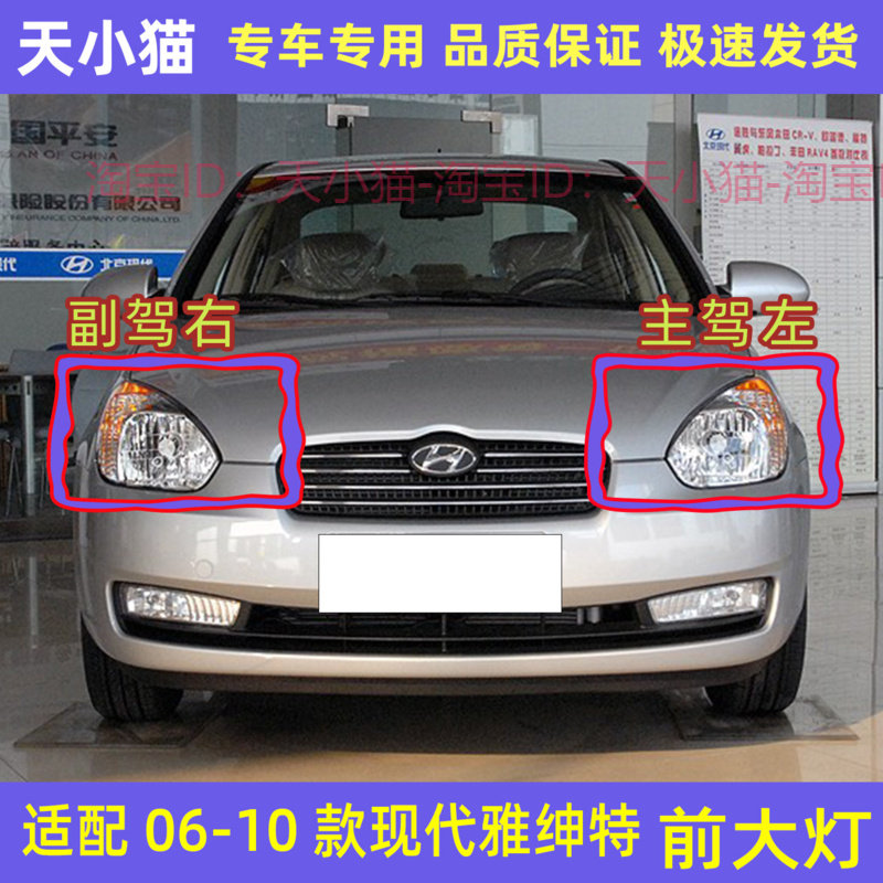 现代雅绅特前大灯总成