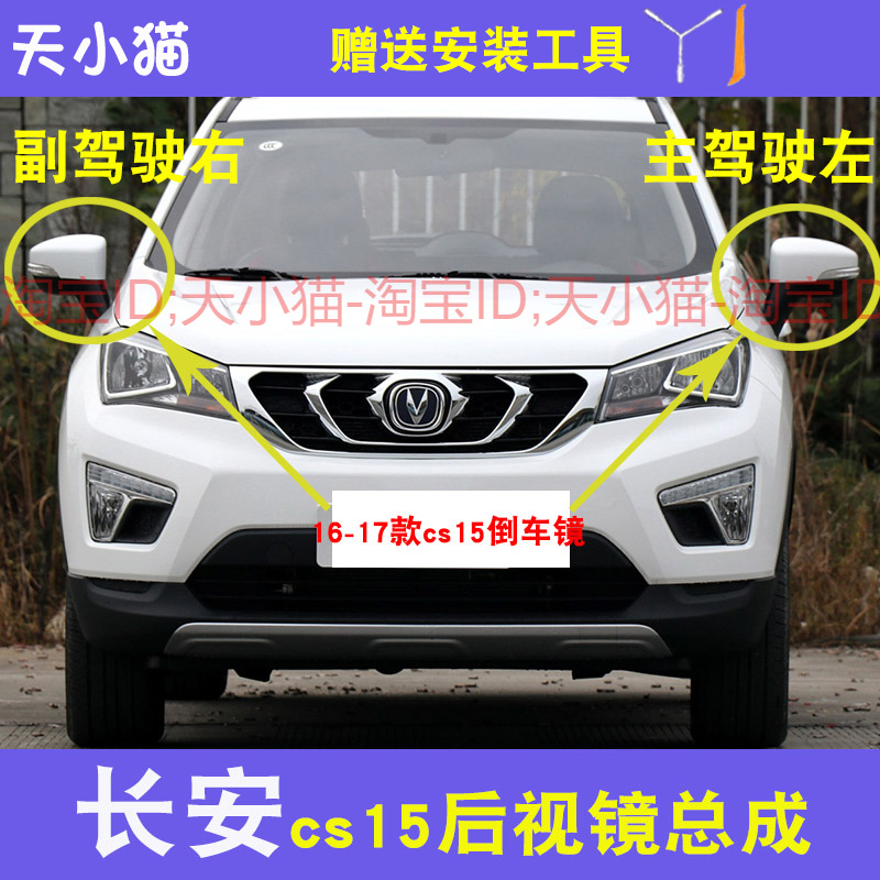 CS15电动折叠后视镜总成