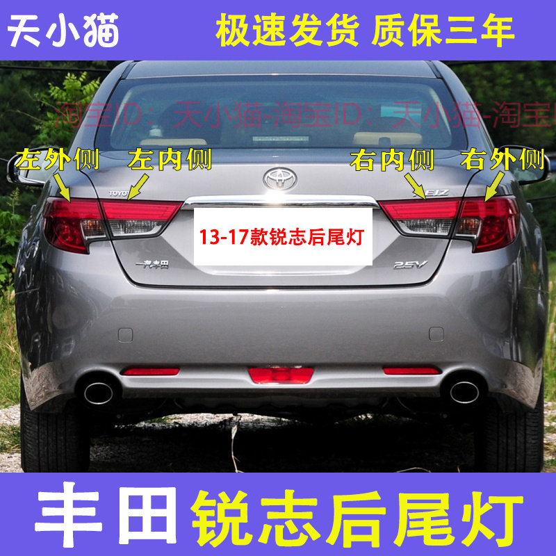 适配13-17年丰田锐志后尾灯总成刹车灯倒车灯新锐志后尾灯壳罩