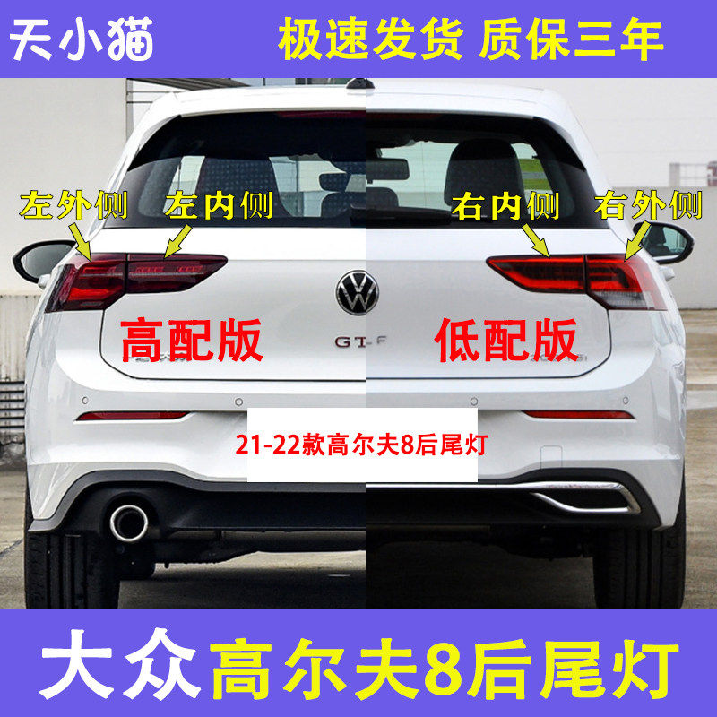 新款高尔夫8尾灯总成流水转向