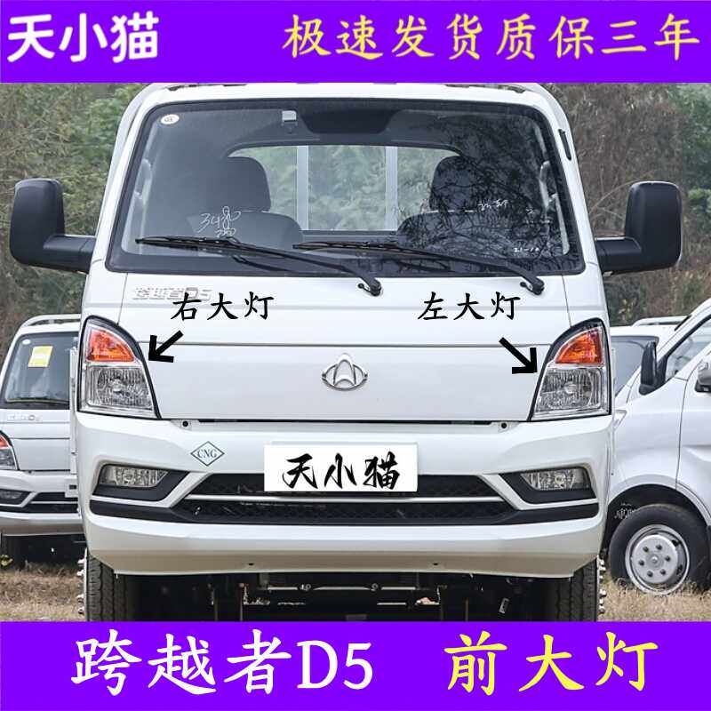 跨越者D5前大灯总成远光灯灯罩