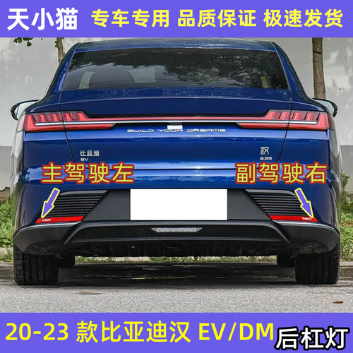 比亚迪汉EV/DM后杠灯BYD汉后雾灯