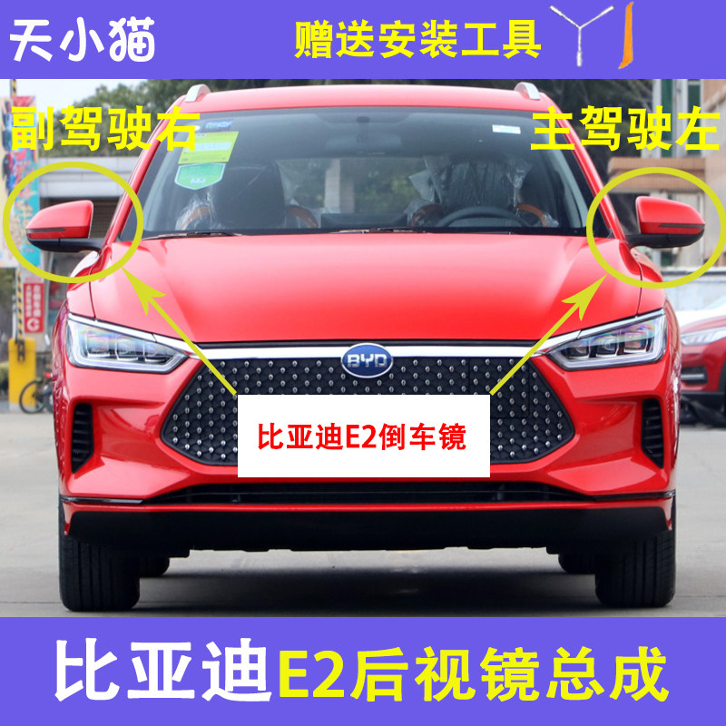 比亚迪E2E3高配NFC后视镜