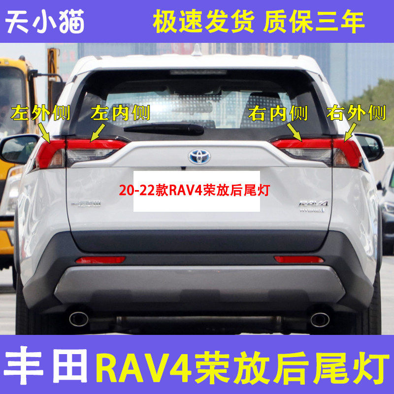 适配20-22款丰田RAV4荣放后尾灯壳罩倒车刹车灯新RAV4后灯转向灯