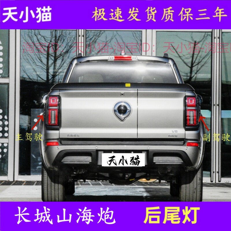 适用长城山海炮后尾灯总成倒车灯刹车灯长城山海炮后尾灯转向灯