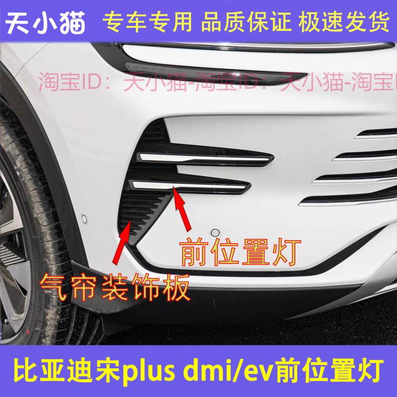 适配宋PLUS新能源DMI/EV前雾灯 雾灯框日行灯行车灯气帘装饰板