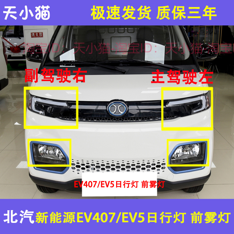 北汽威旺/昌河EV5LED日