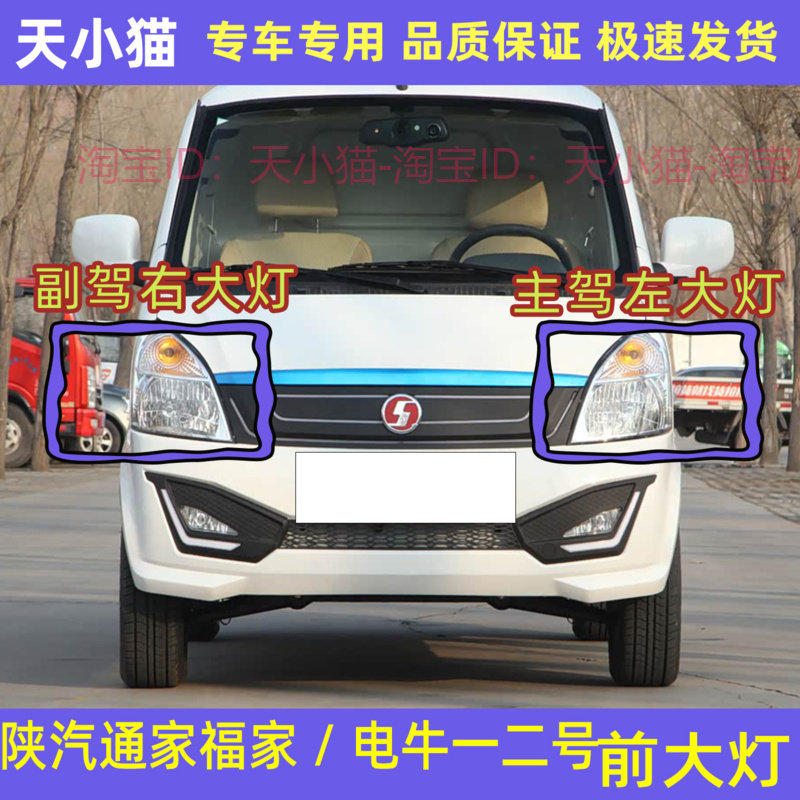陕汽通家福家前大灯总成前照明灯