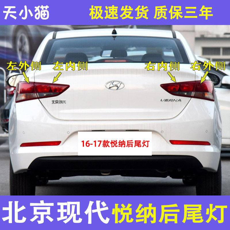 现代悦纳尾灯壳总成16-17款