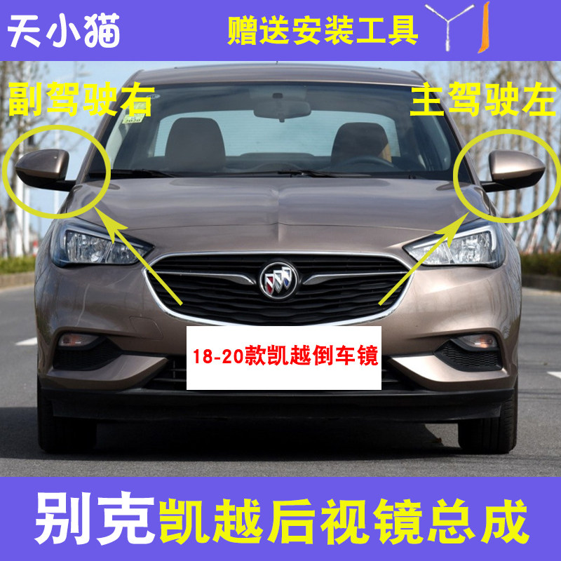 别克凯越反光镜总成30