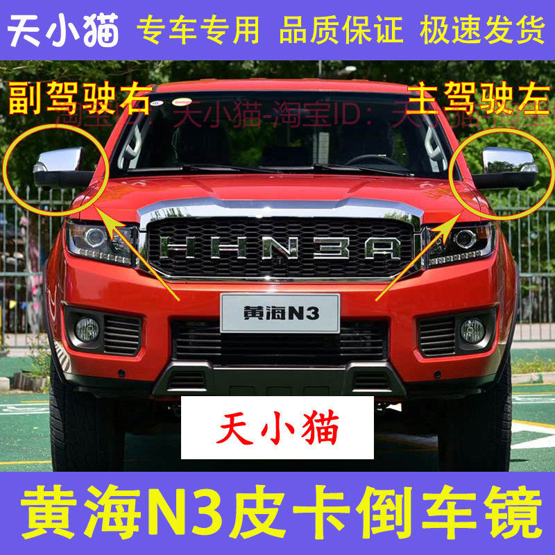 适用于黄海N3皮卡倒车镜后视镜车外反光镜总成n3左右电动反光镜