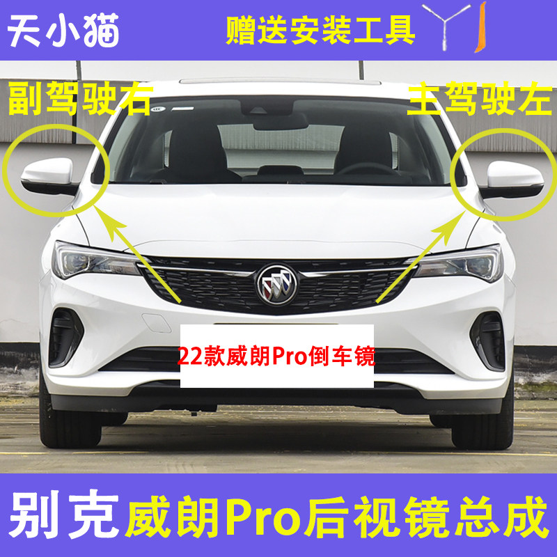 威朗Pro倒车镜外壳后视镜总成