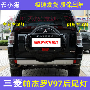 适配三菱帕杰罗V93V97后尾灯后刹车灯组合灯总成进口帕杰罗倒车灯