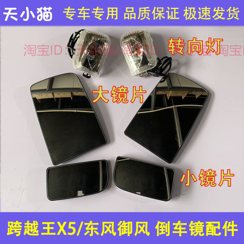 适配长安跨越王X5倒车镜片星豹后视镜玻璃镜面反光镜转向灯罩配件