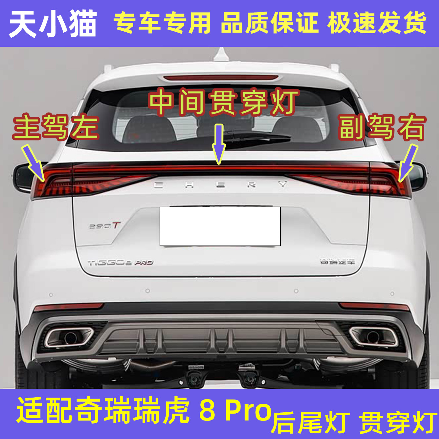 适配22-25款奇瑞瑞虎8Pro后尾灯总成贯穿灯刹车灯转向灯倒车灯罩