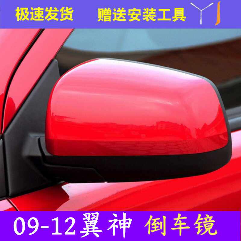 09-12款三菱翼神倒车镜总成反光镜外壳左右后视镜镜框观后镜镜片