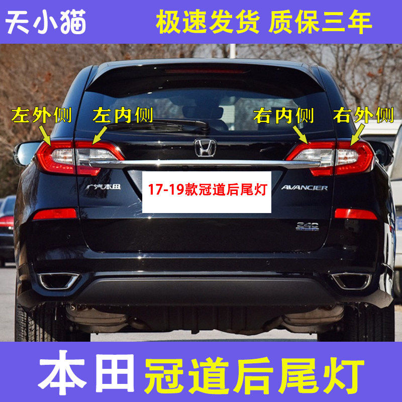 冠道17-19款后尾灯总成刹车