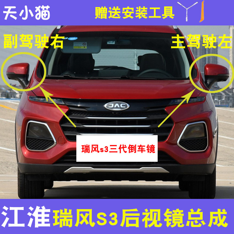 适17-20款江淮瑞风s3后视镜总成反光镜外壳左右后视镜方向灯镜片