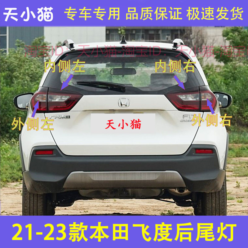 适用于21-23款本田飞度后尾灯总成飞度尾灯罩左右后刹车倒车灯壳