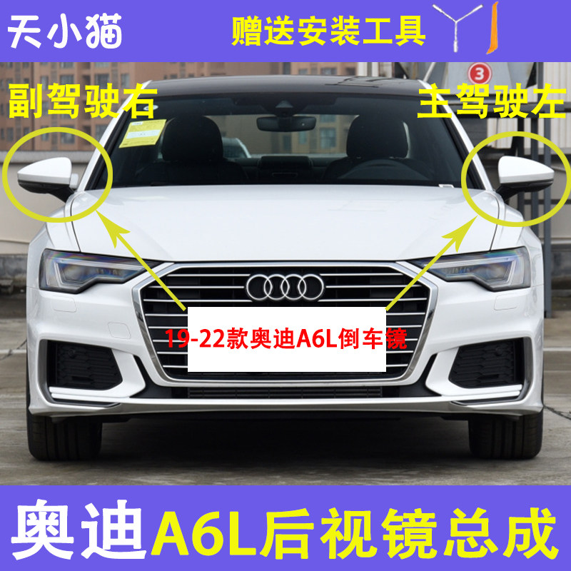 奥迪A6L倒车镜总成带灯记忆