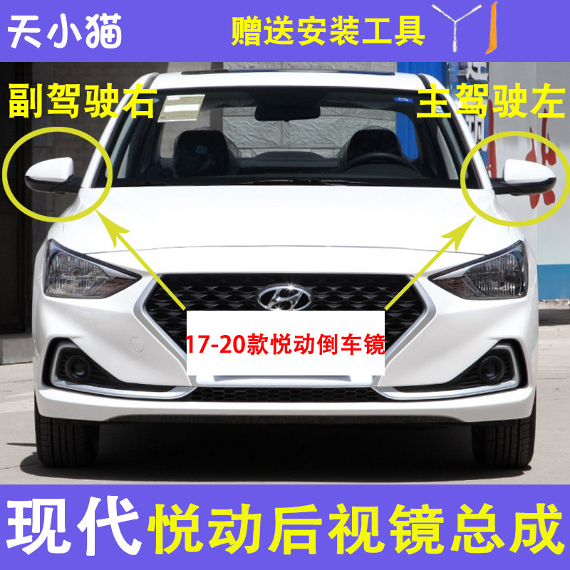 现代悦动后视镜总成03