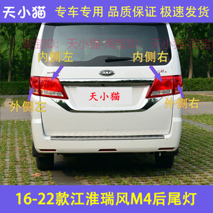 适配江淮瑞风M4后尾灯总成左右瑞风m4左右尾灯罩后灯刹车倒车灯壳