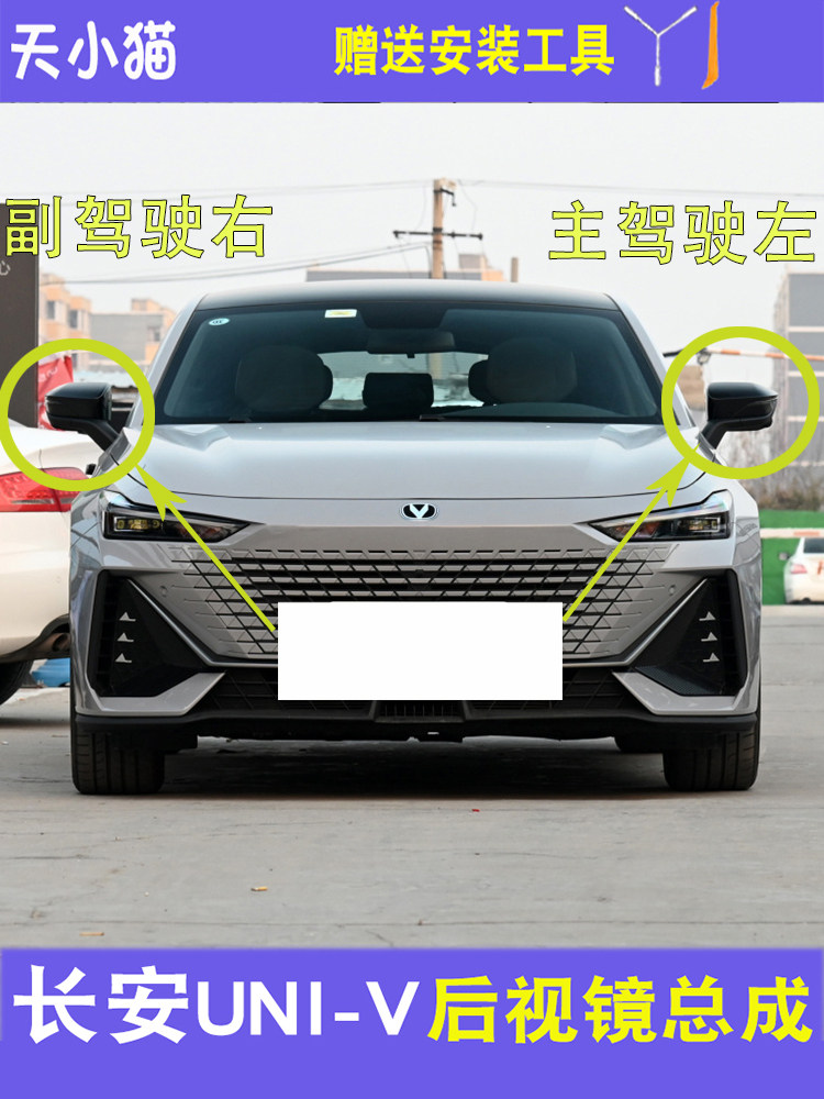 CHANGAN UNI-V 백미러 어셈블리 UNIV 반사경 실외 왼쪽 및 오른쪽 카메라 전기 접이식 거울에 적합