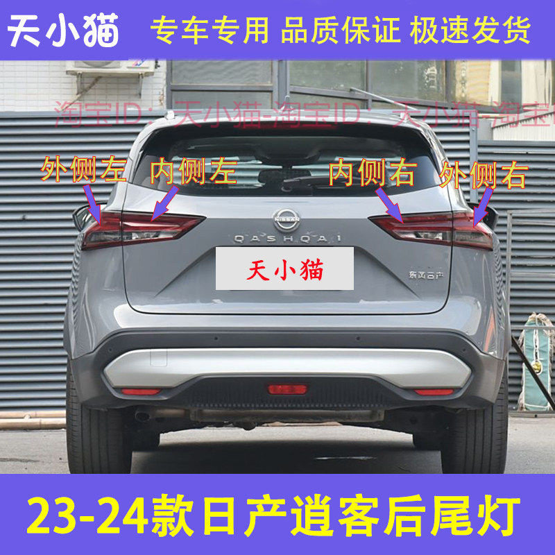 适配23-24款日产逍客后尾灯半总成LED刹车灯壳倒车灯转向灯罩配件