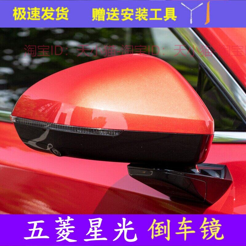 适配五菱星光左右白后视镜总成反光镜外壳倒车镜转向灯观后镜镜片