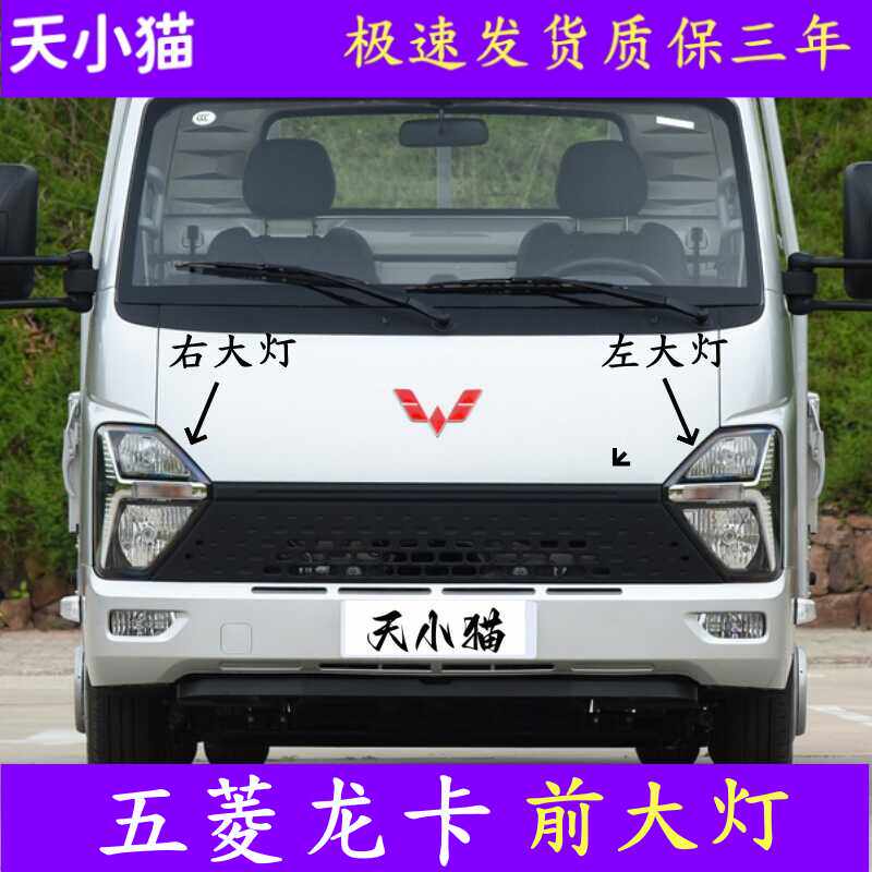 五菱龙卡前大灯总成远光灯灯罩