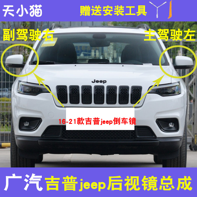 自由光倒车镜总成外壳后视镜镜片
