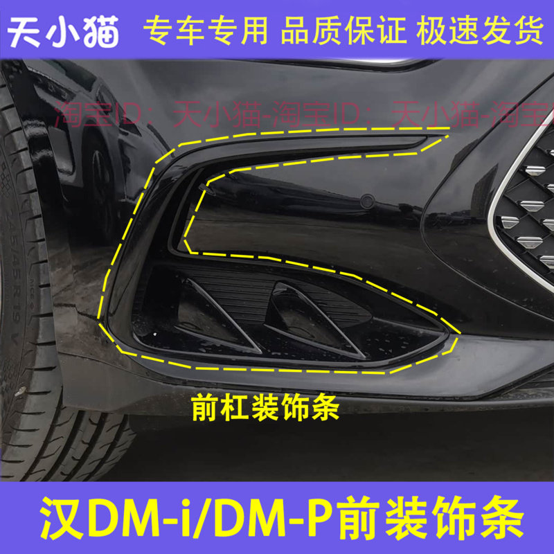 比亚迪汉dmi前保险杠装饰板 汉前杠亮饰条 汉dmp前保下装饰板