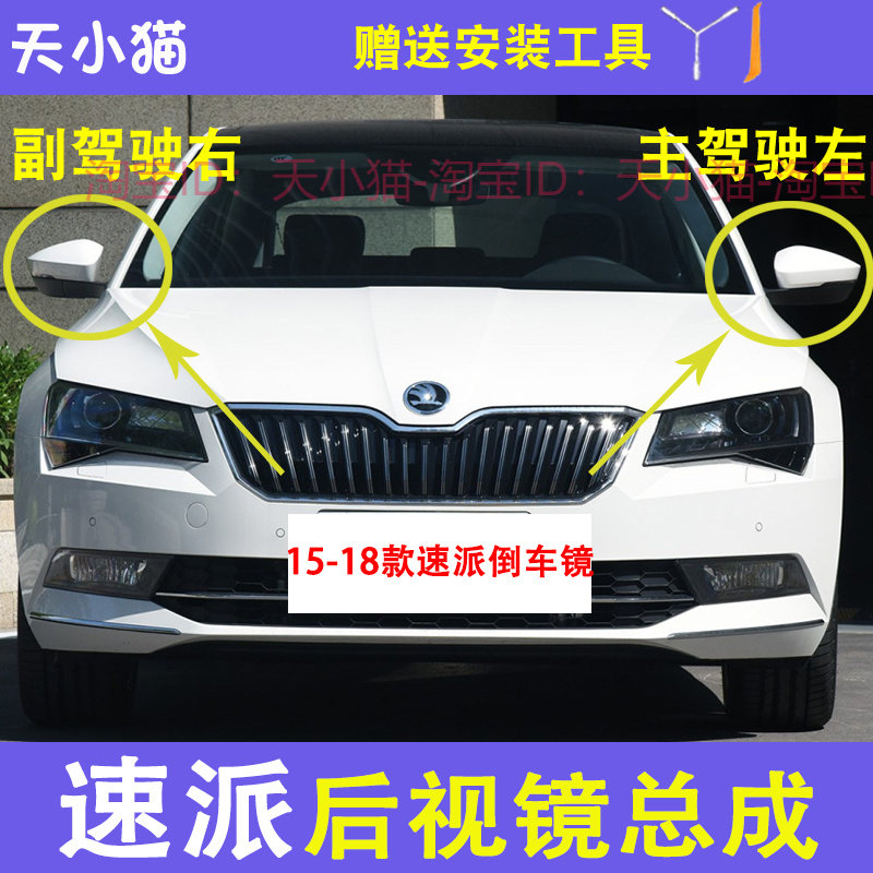 适用15-18款速派倒车镜后视镜外壳反光镜片转向灯罩总成镜框