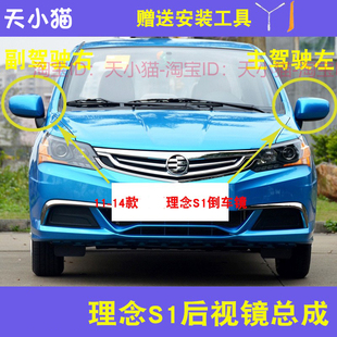 适用11 12 13 14款左右理念S1后视镜总成左右倒车镜外反光镜烤漆