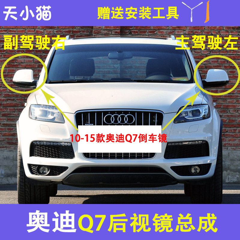 奥迪Q7后视镜配件折叠电机底座