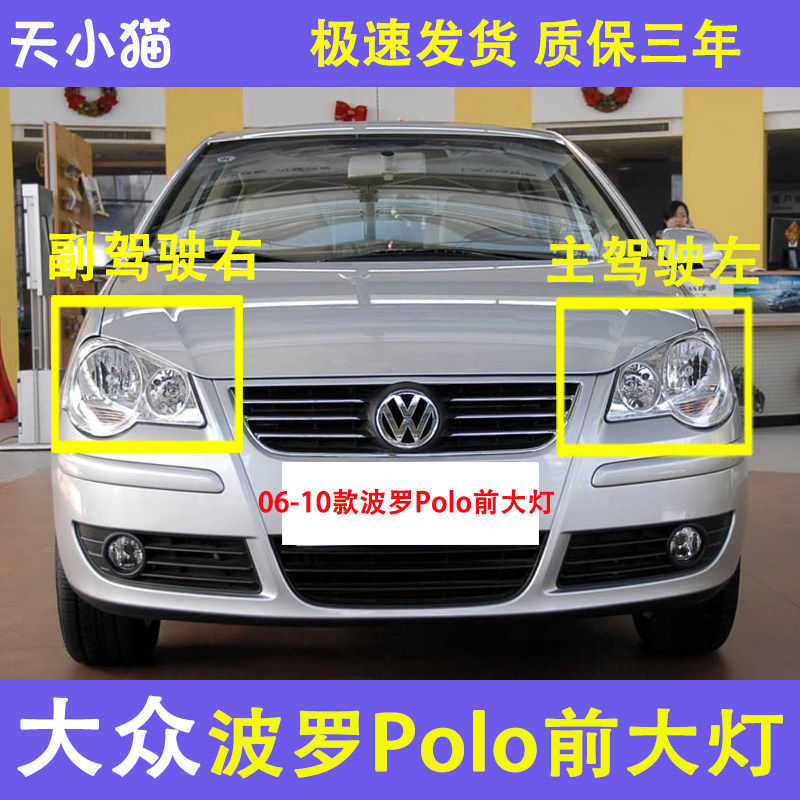 适用于大众06/07/08/09/10年款波罗POLO劲情/劲取前大灯总成照明