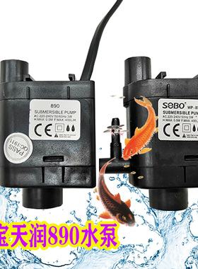 SOBO/松宝WP-890潜水泵小型水族箱泵头T-720F730F/T-620F630F300F