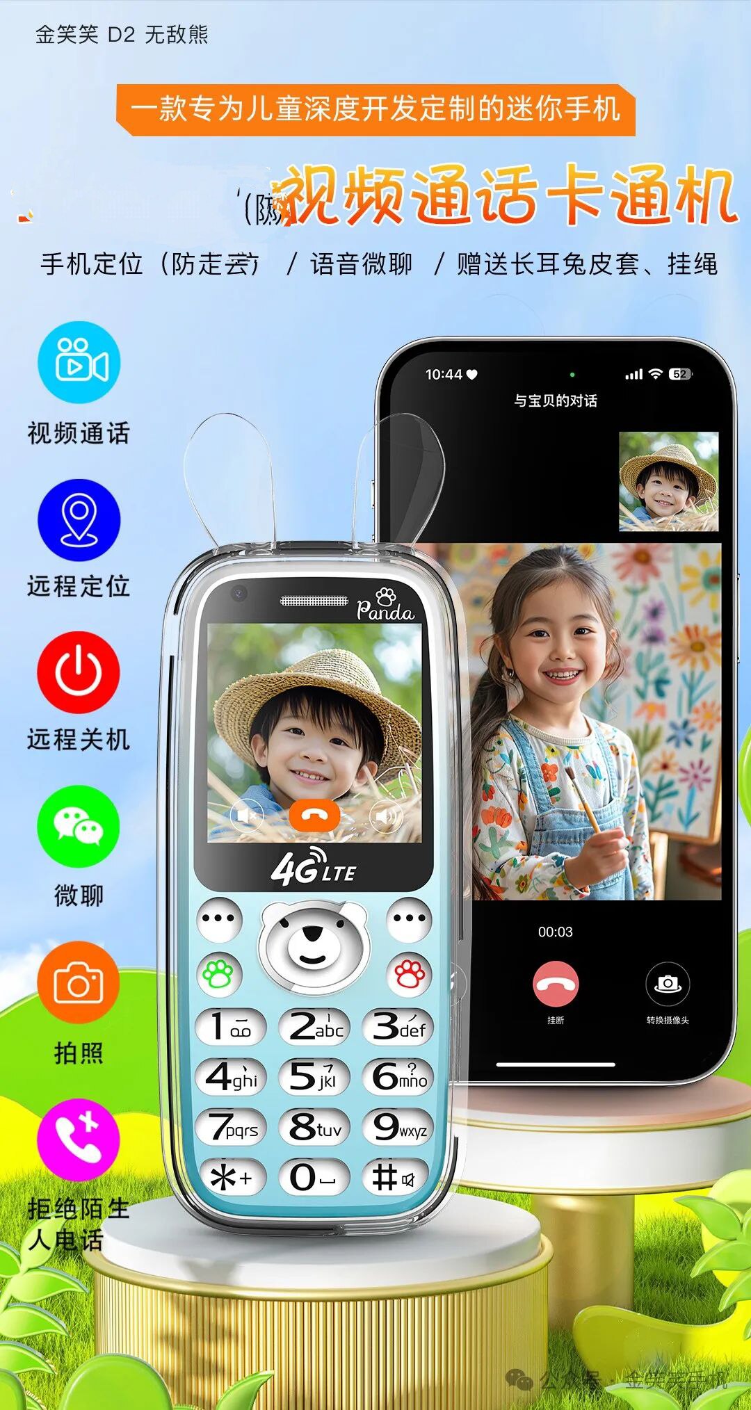 金笑笑手机D2迷你儿童学生高中生视频通话卡通机微聊定位超小手机