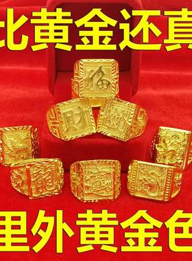【特大真沙金男戒】男士戒指黄金色沙金戒指不掉色霸气发财富龙马