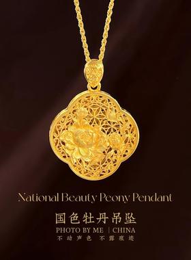 沙金镂空大牡丹花吊坠项链女仿真黄金新中式结婚三金首饰久不掉色