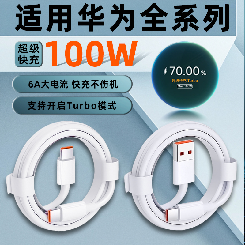 适用华为快充数据线100W超级快充