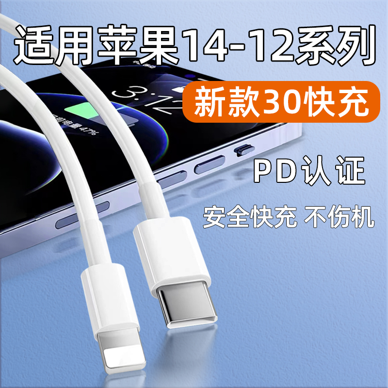 适用苹果14-12系列数据线30W快充