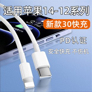 适用苹果14数据线30W快充PD手机iPhone14ProMax充电线14Pro加长14Plus闪充13ProMax充电器线13Pro十四TYPEC三