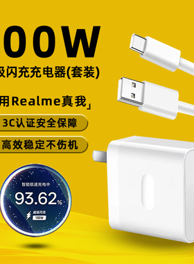 适用真我GT5Pro充电器头100W超级闪充Realme手机GT Neo5SE充电头GT2大师探索版11Pro+快充GT7十霍邦原装正品