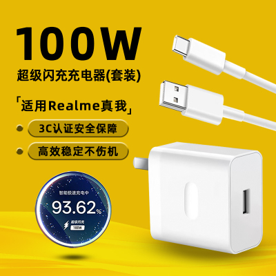 官方正品适用于真我GT5Pro充电器头100W超级闪充Realme手机GTNeo5SE充电头GT2大师探索版11Pro+快充GT7十霍邦