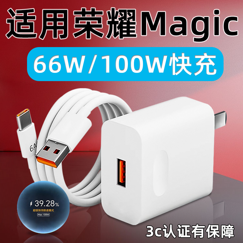 适用荣耀Magic6充电器头66W超级快充Magic5Pro充电头100W手机Maigc4至臻版HONOR闪充魔术师六Pro霍邦原装正品