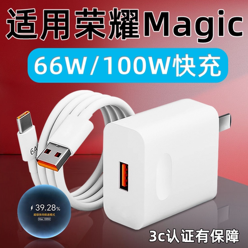适用荣耀Magic全系列快充充电器